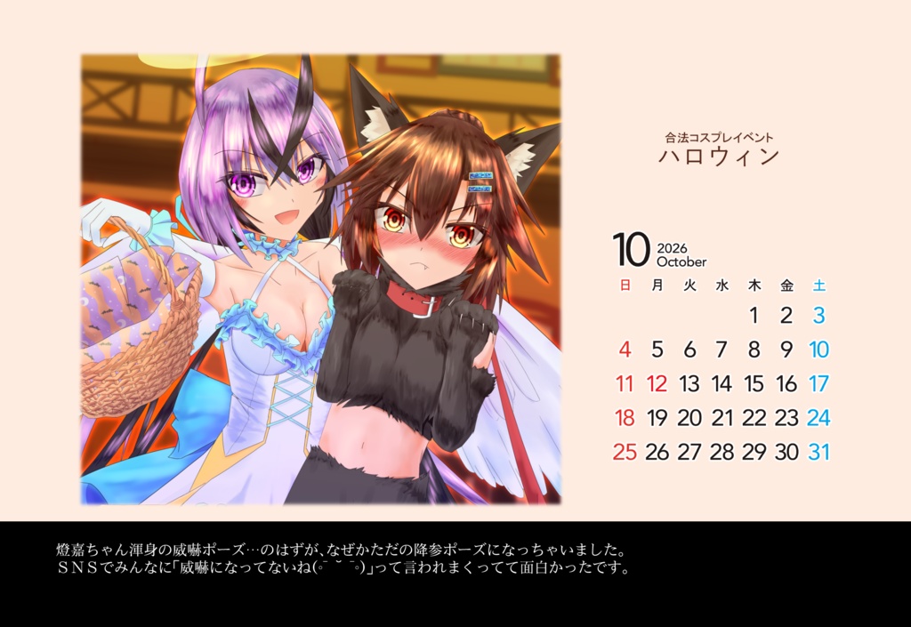 2026年用オリキャラカレンダー