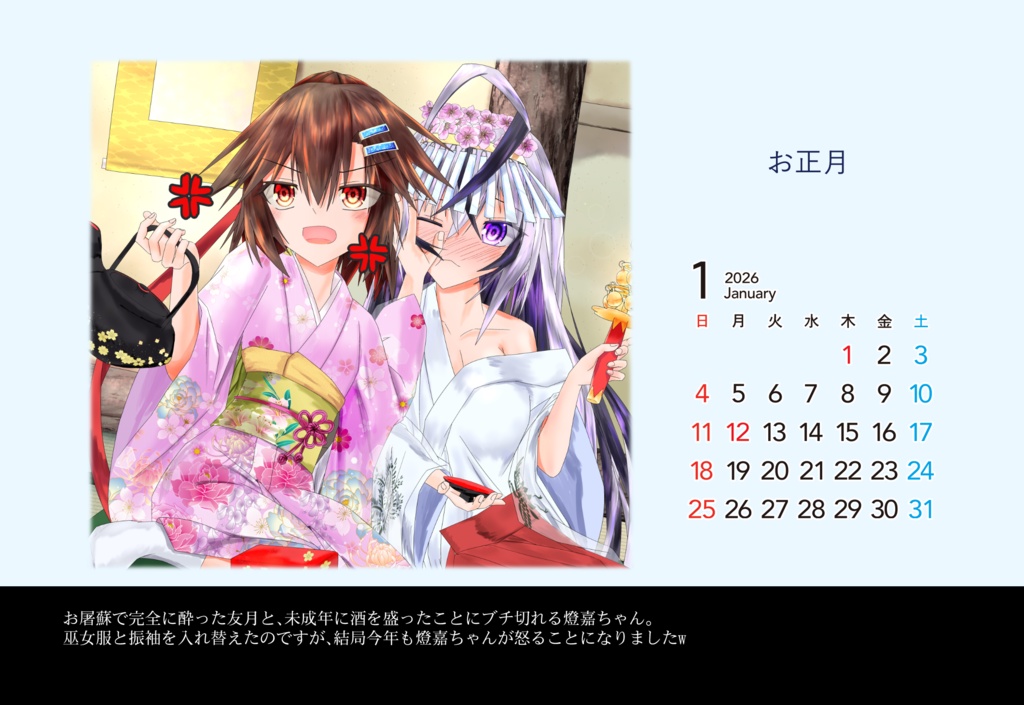 2026年用オリキャラカレンダー