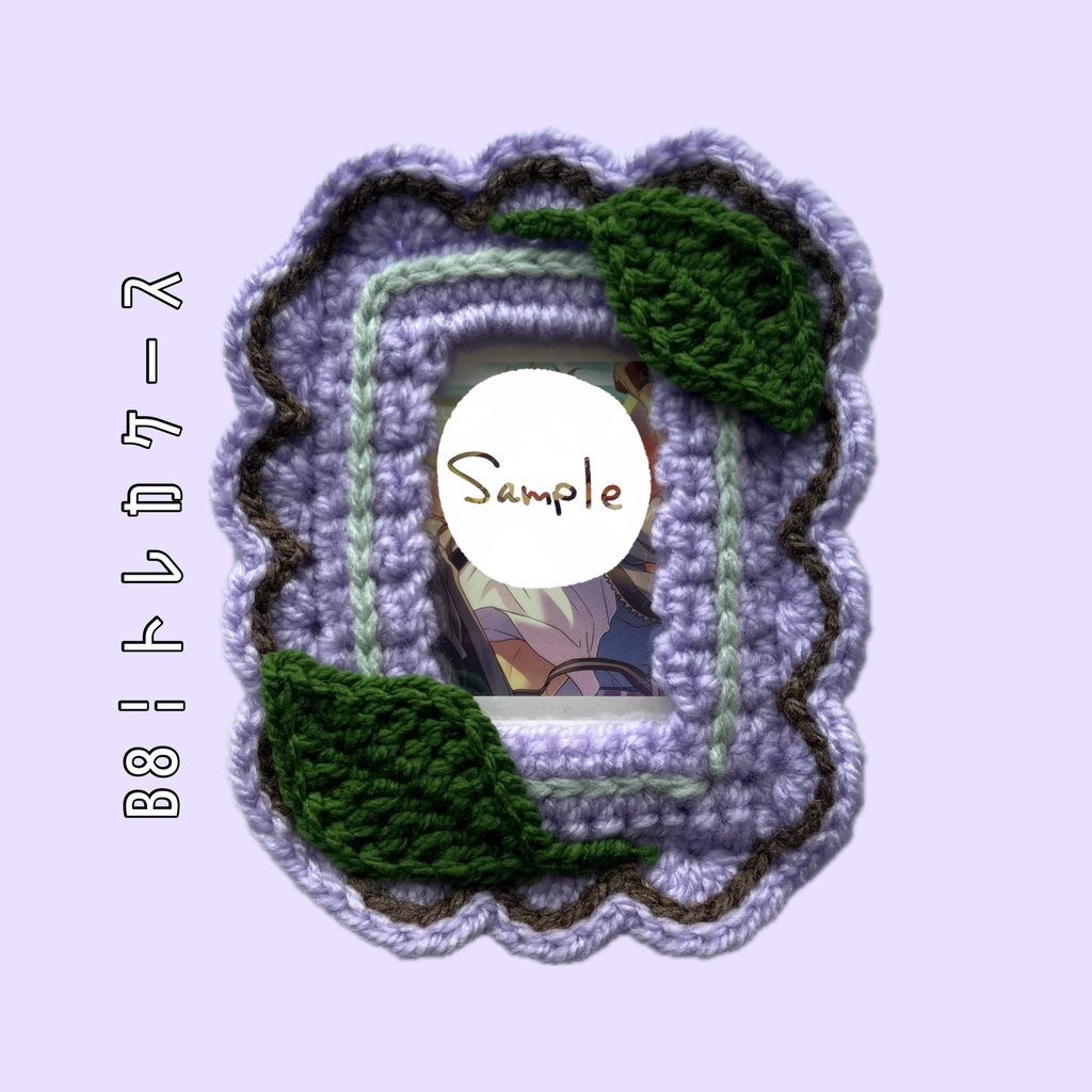 💘ときめきをそっと*ぶどうトレカケース🍇