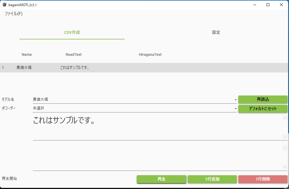 TALQu支援ツールkagamiMOTI