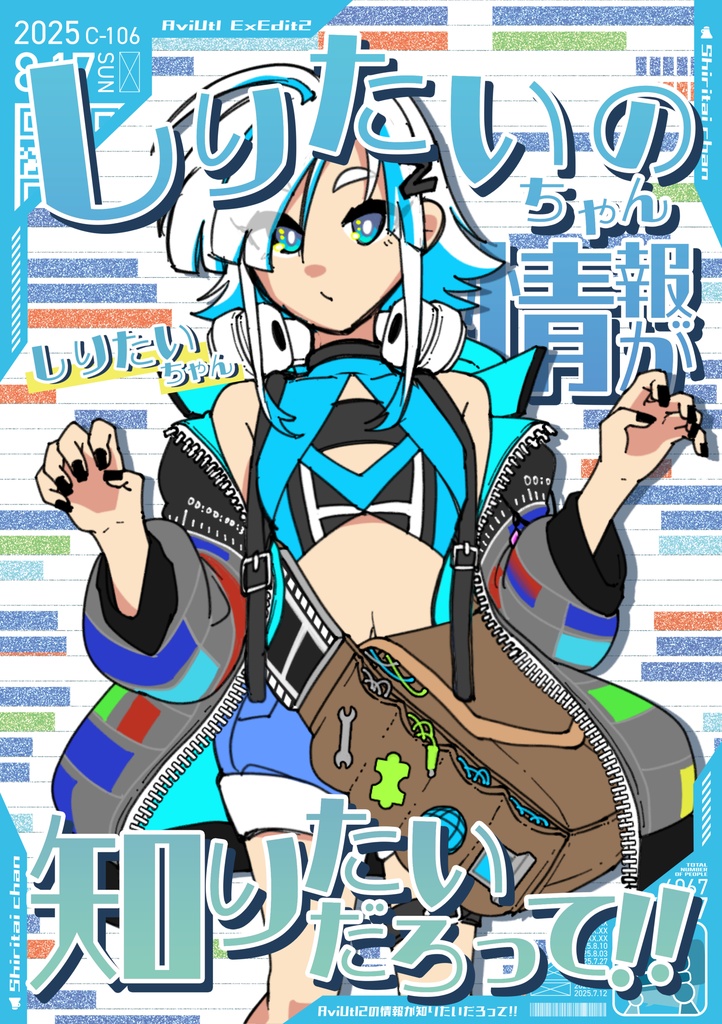しりたいちゃんの情報が知りたいだろって！！ 