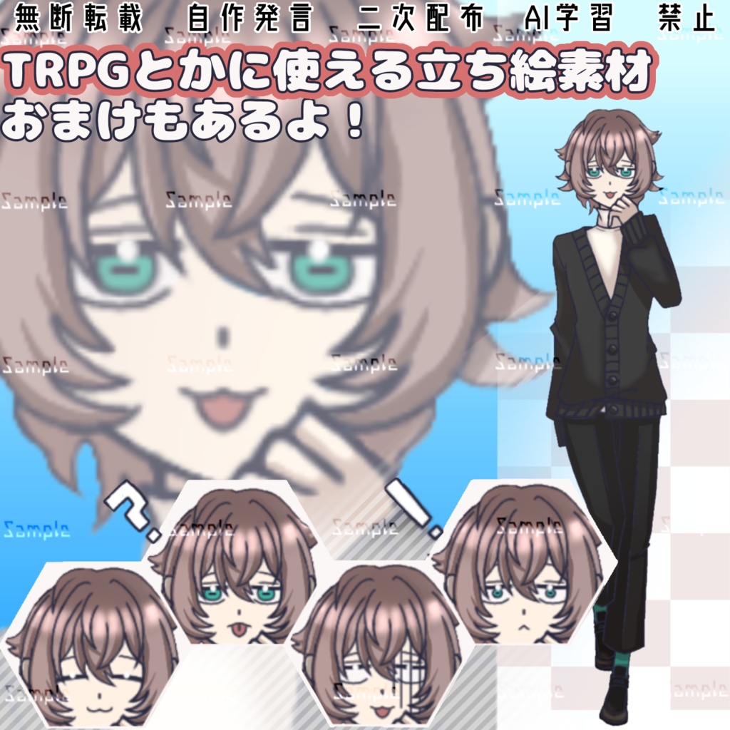 【TRPG立ち絵素材】男性/かわいい/ゆるふわ/カーディガン/茶髪【表情10種+おまけ1種】