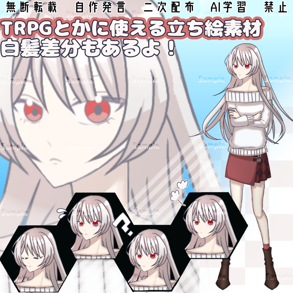 【TRPG立ち絵素材】女性/ツンデレ/ミニスカ/ロングへア【表情差分10種+髪色差分】