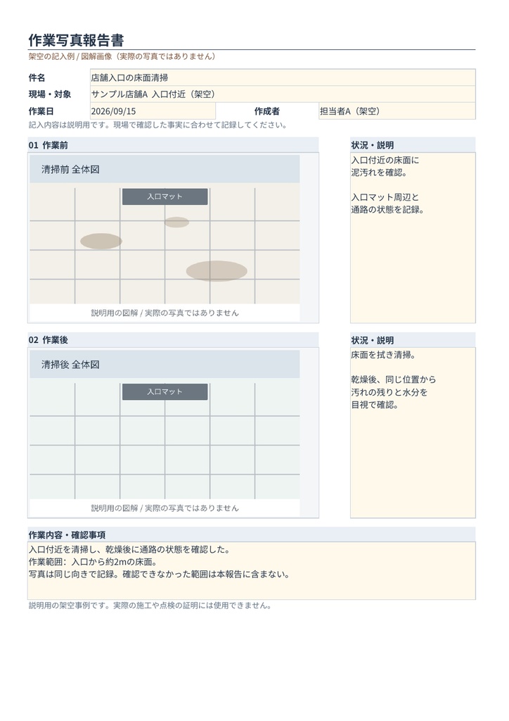 写真報告書テンプレート|Excel・A4|作業前後2枚/写真4枚・記入例付き