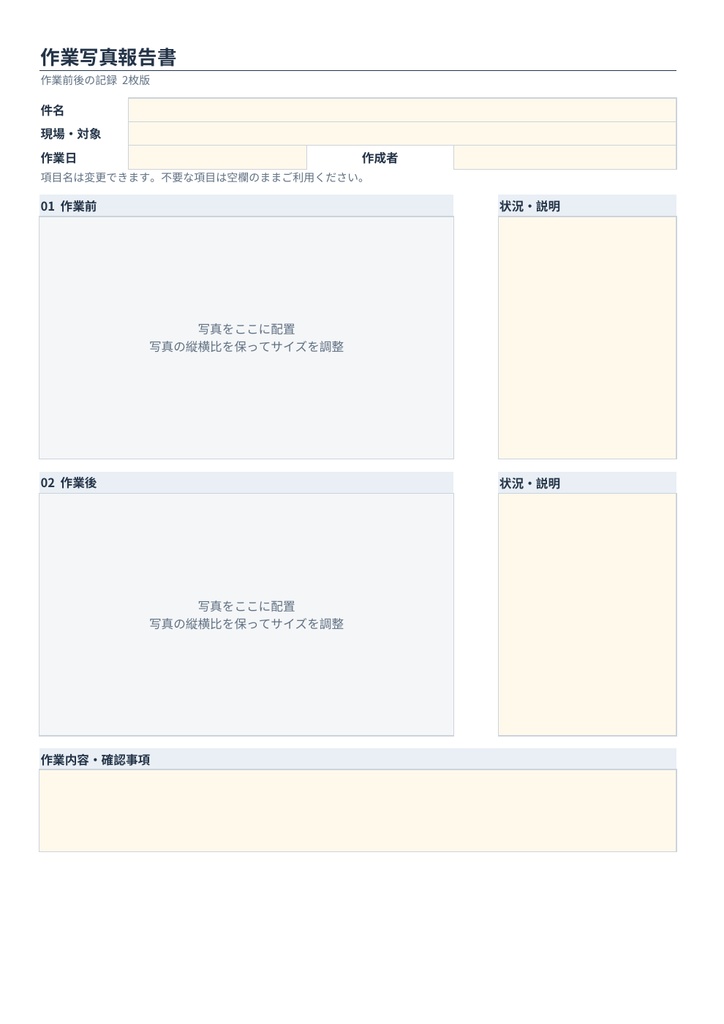 写真報告書テンプレート|Excel・A4|作業前後2枚/写真4枚・記入例付き