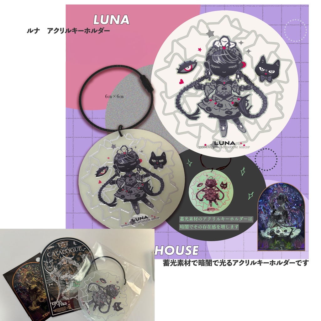 LUNA 蓄光アクリルキーホルダー