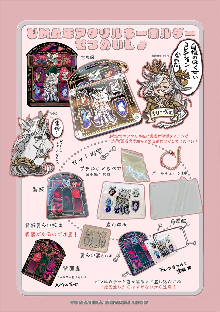 2026年 UMA年アクリルキーホルダー