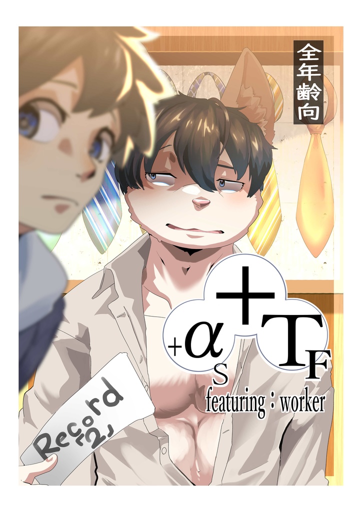TF++α