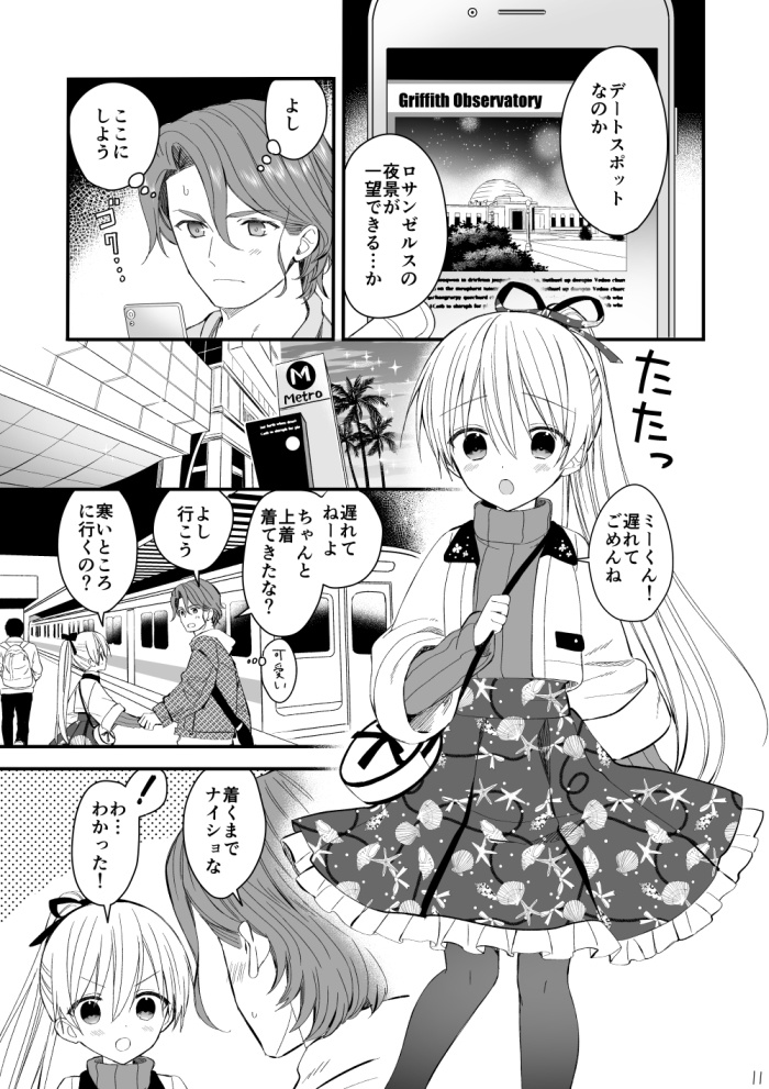 小さな彼女にプレゼント【PDF】