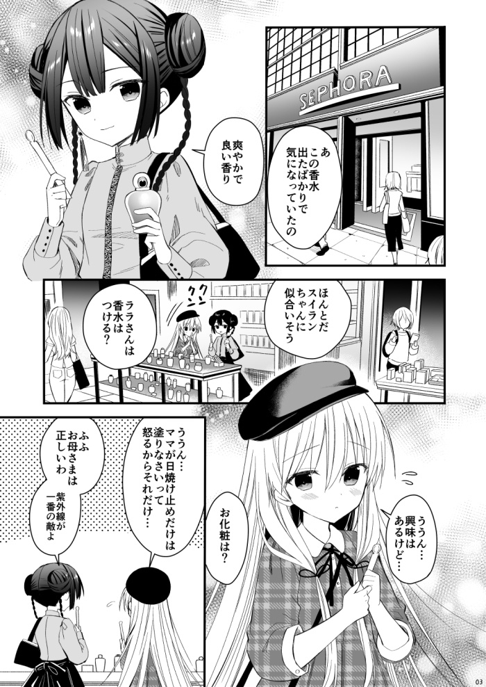 小さな彼女にプレゼント【PDF】