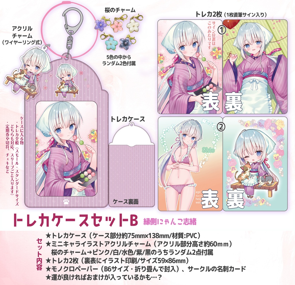 トレカケースセットB