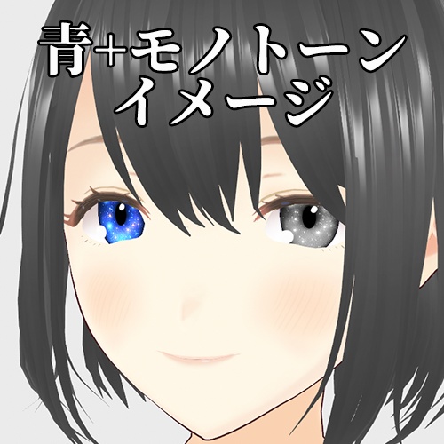 【VRoid/VRC 色調変更可能】宇宙広がる瞳 universe eye 【瞳テクスチャ】