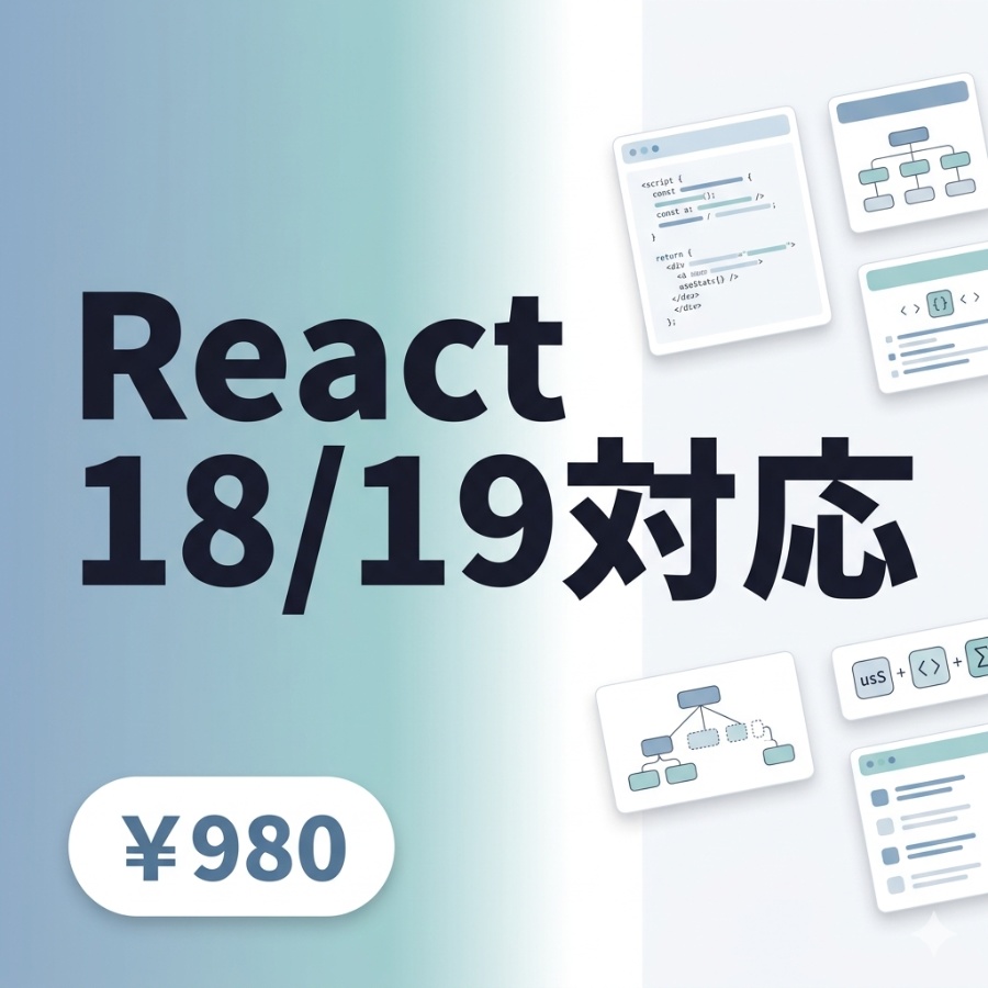 【React 18/19対応】Reactチートシート完全版|Hooks・TypeScript・Server Components網羅