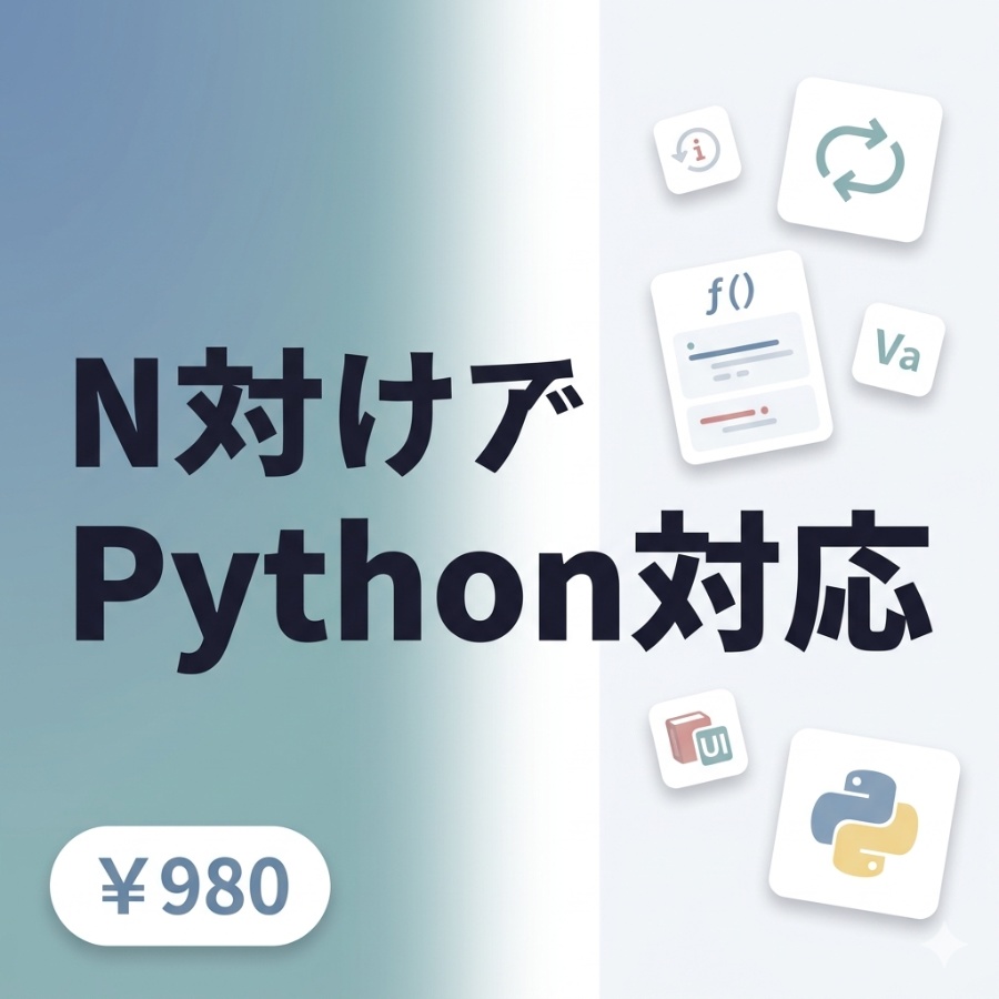 【Python 3.12/3.13対応】Python完全チートシート|データ構造からasync/await・ライブラリ完全網羅