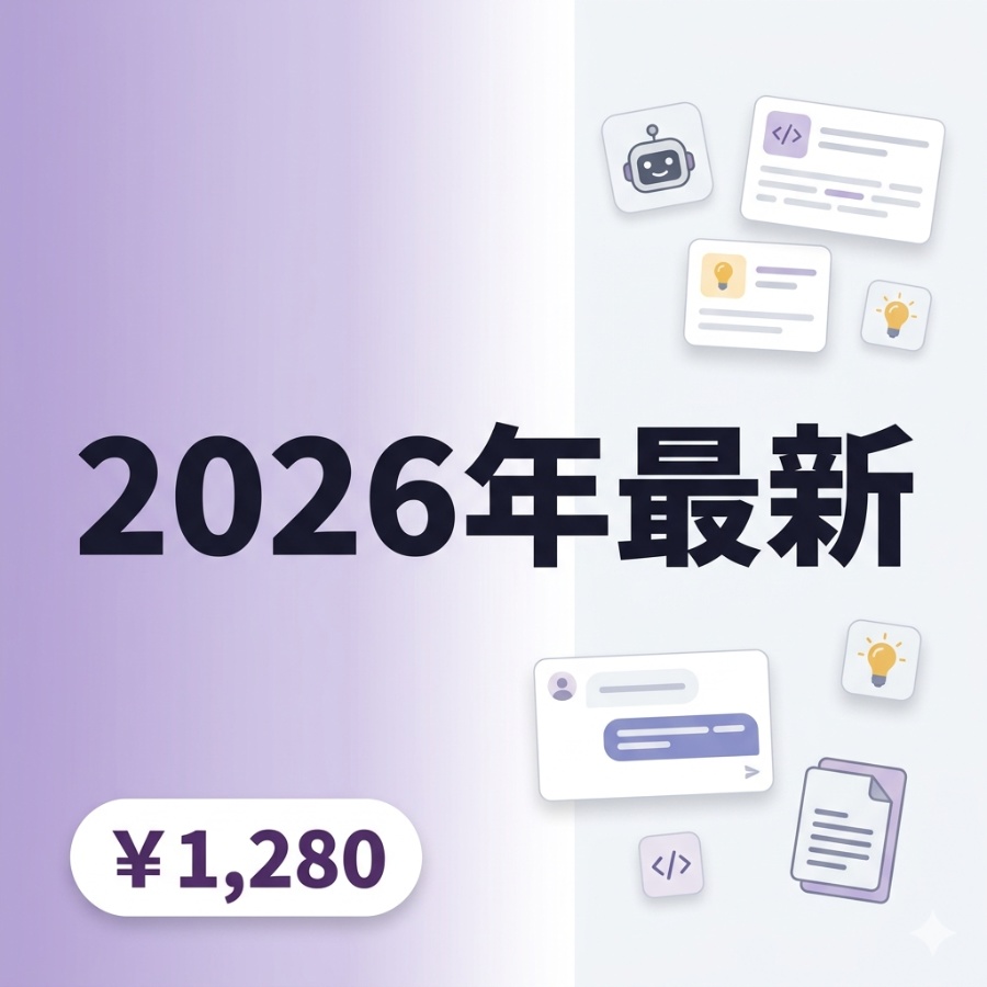 【2026年最新】Cursor AI / Copilot 開発効率化プロンプト集20本|.cursorrules自動生成・TDD・コンポーネント量産・セキュリティスキャン