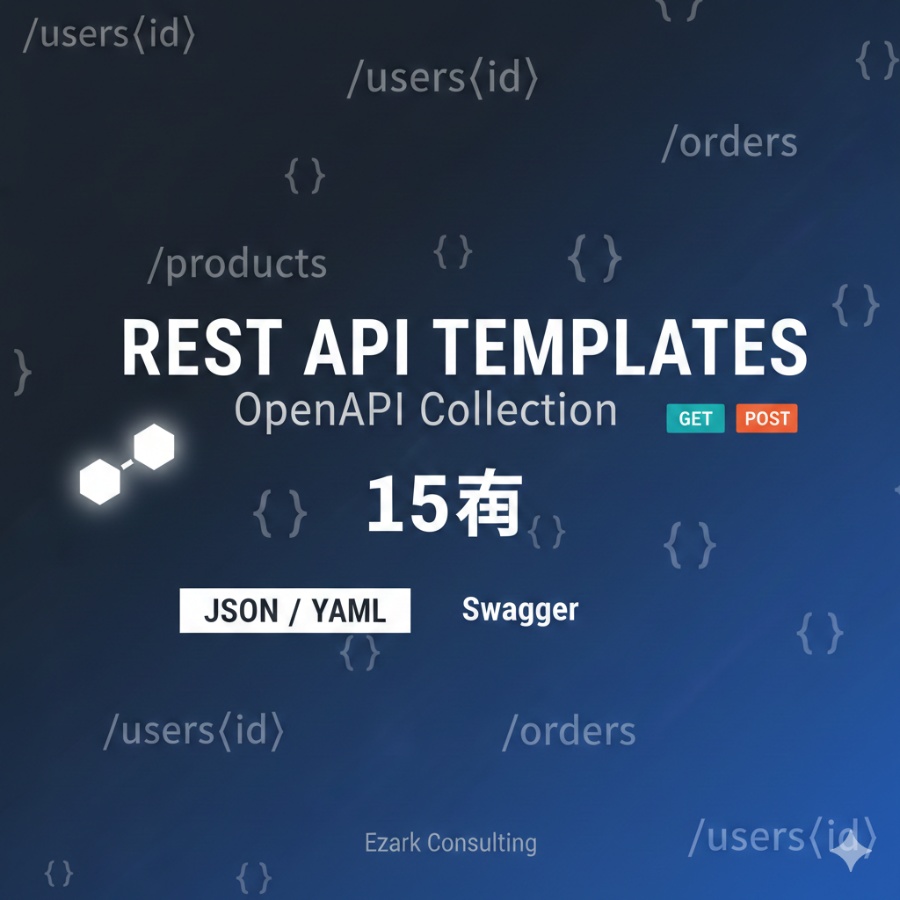【OpenAPI 3.1準拠】REST API設計テンプレート集15本｜認証・EC・CMS・SaaS・ファイルアップロード完全実装