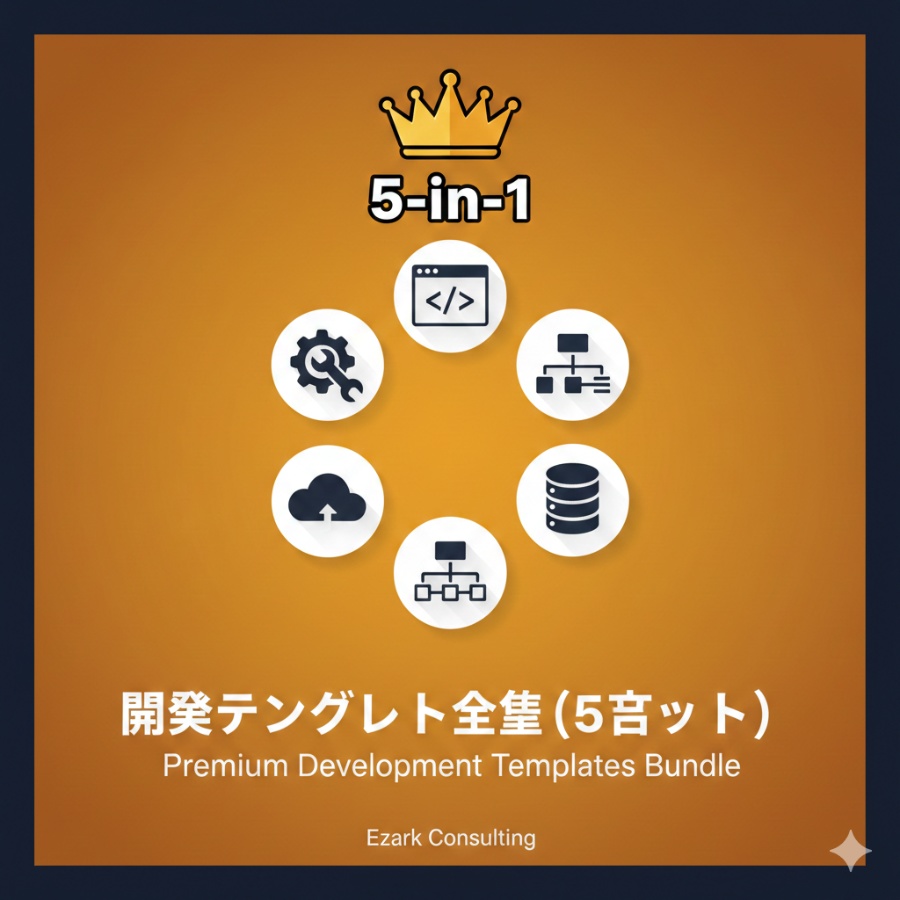 【5点セット・1000円以上お得】開発テンプレート全集|GitHub Actions+Tailwind+REST API+TypeScript+Vue3 完全コレクション