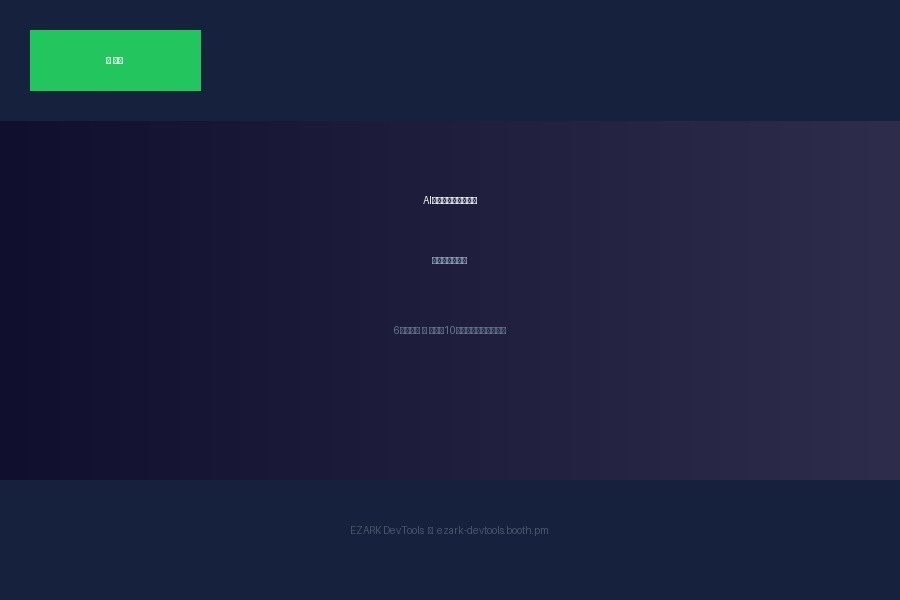 AIプロンプト完全攻略 入門サンプル集【6カテゴリ無料版】
