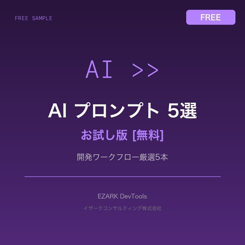 AIプロンプト活用サンプル集【無料5選】Claude/ChatGPT対応