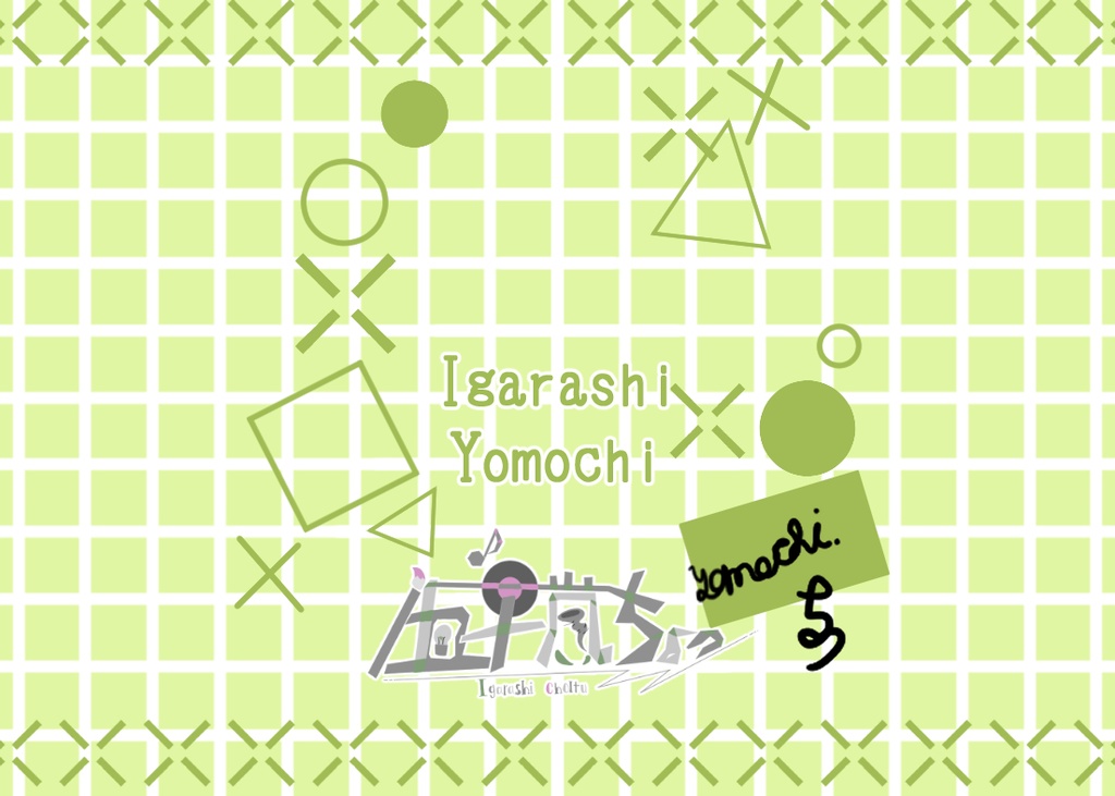 病みかわ五十嵐夜望(つながるアクリルスタンド)