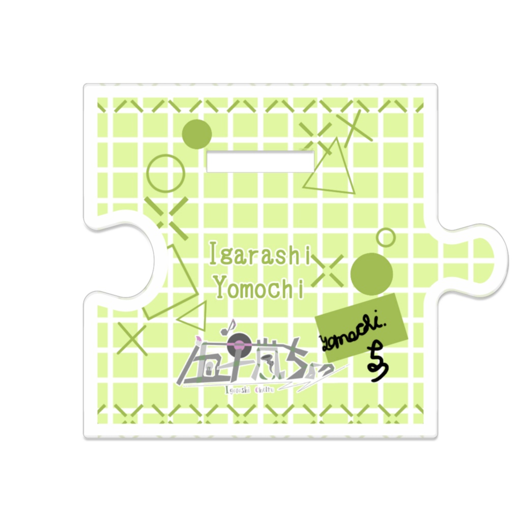 病みかわ五十嵐夜望(つながるアクリルスタンド)