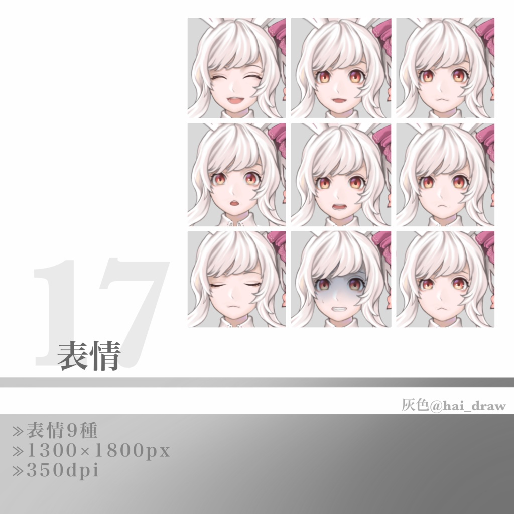 立ち絵素材17