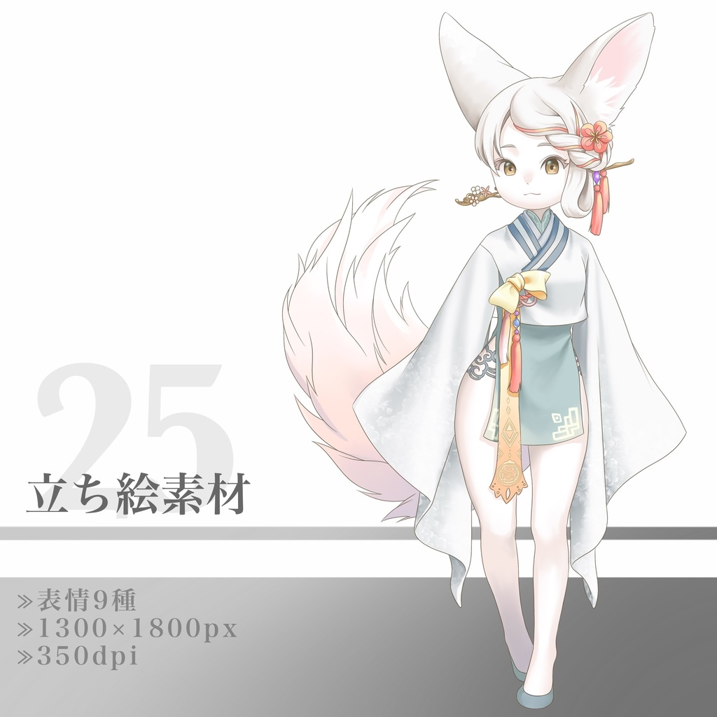 立ち絵素材25