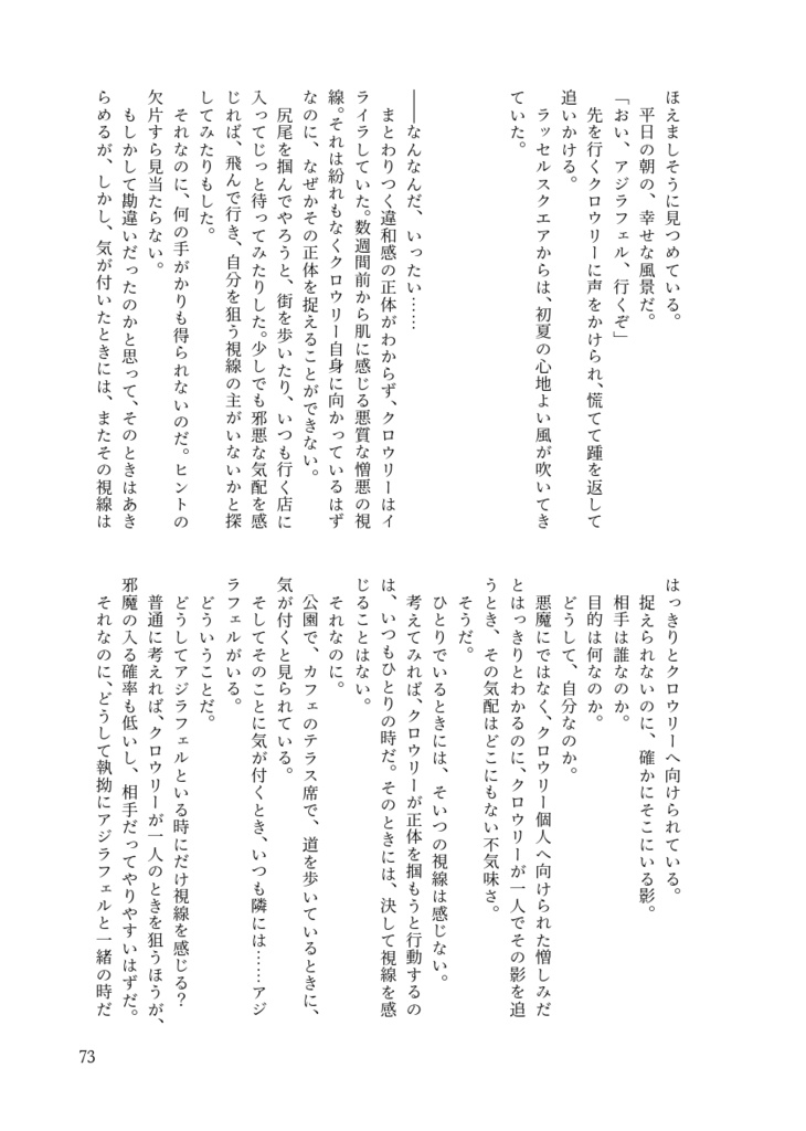 Sacred and a little Evil