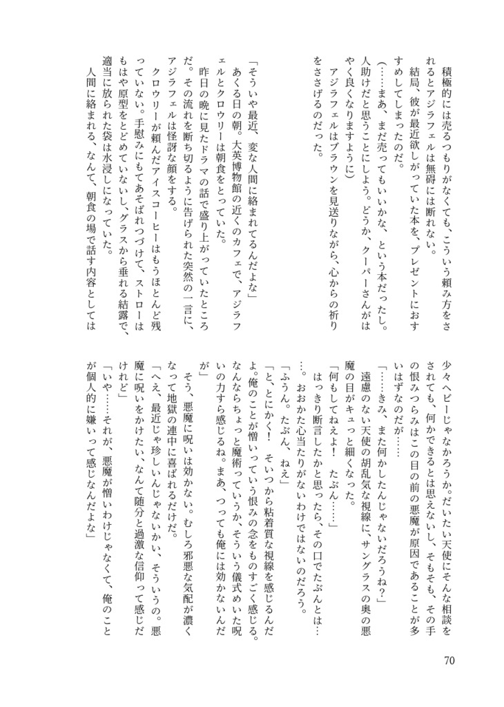 Sacred and a little Evil