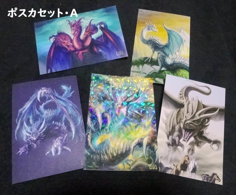 作家応援ドラゴン・ポストカード第1弾