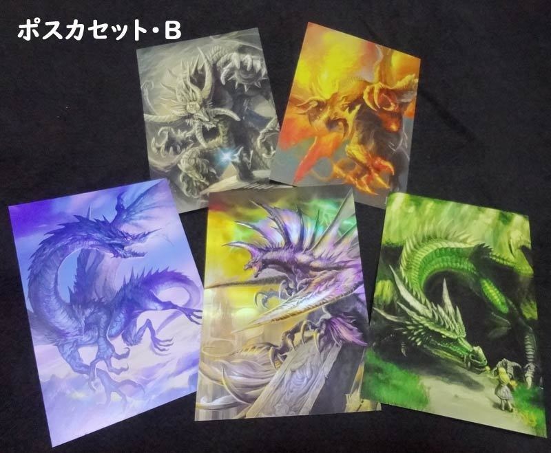 作家応援ドラゴン・ポストカード第1弾