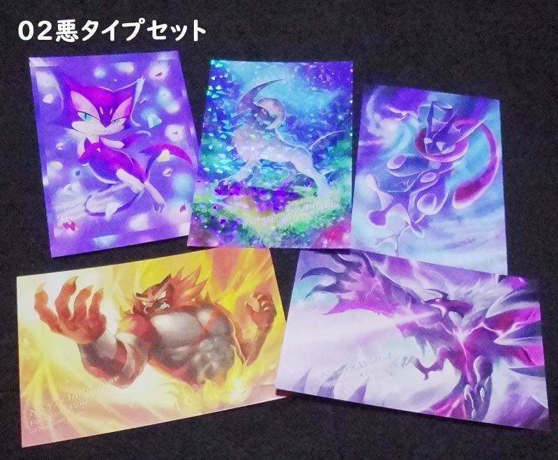 作家応援ポケモン・ポストカードセット第1弾