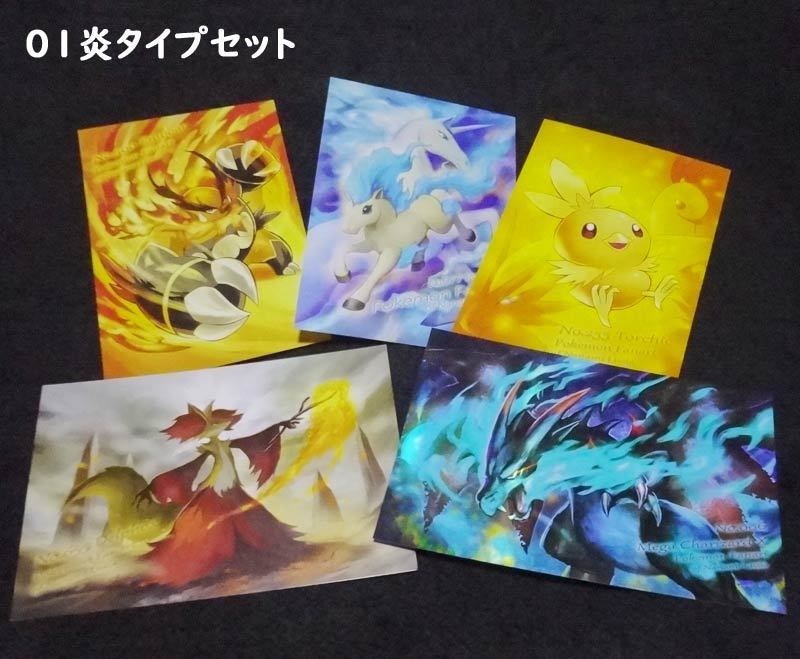 作家応援ポケモン・ポストカードセット第1弾