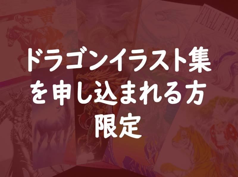 イラスト集申し込みの方限定 過去の黒歴史 同人便せんを売ります Darkhorse7 ドラゴン モンスター イラストグッズ Booth