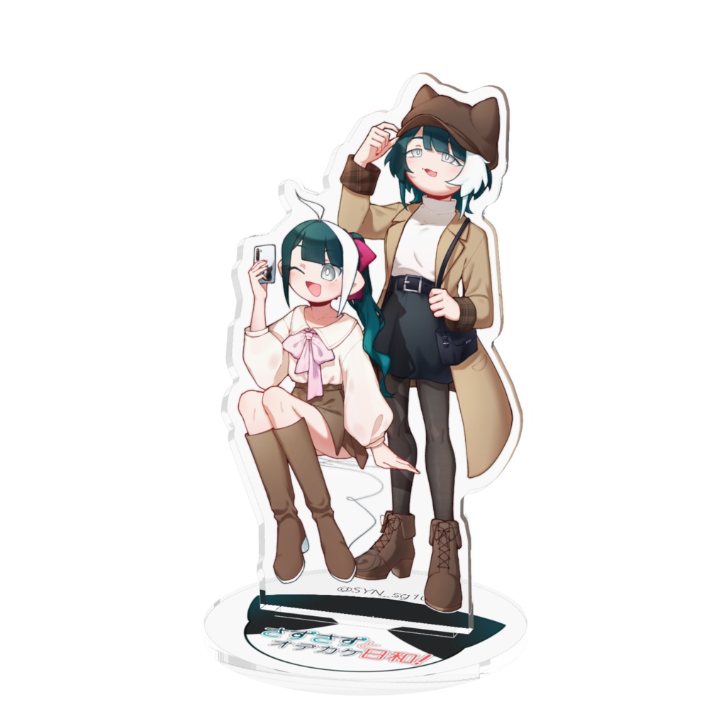 【さずさずとオデカケ日和】