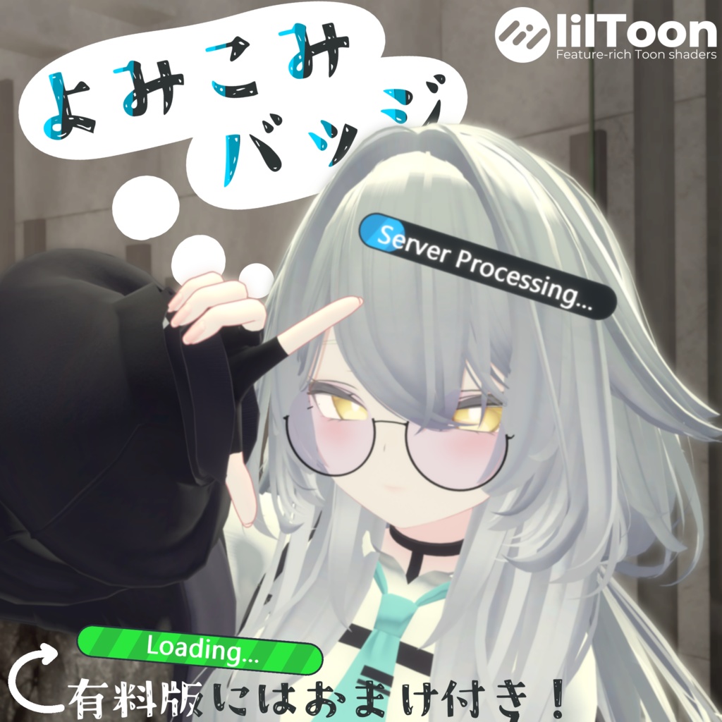 【無料】よみこみバッジ【VRC想定】