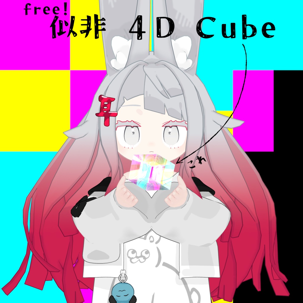 【Free!】似非4Dキューブ風オブジェクト