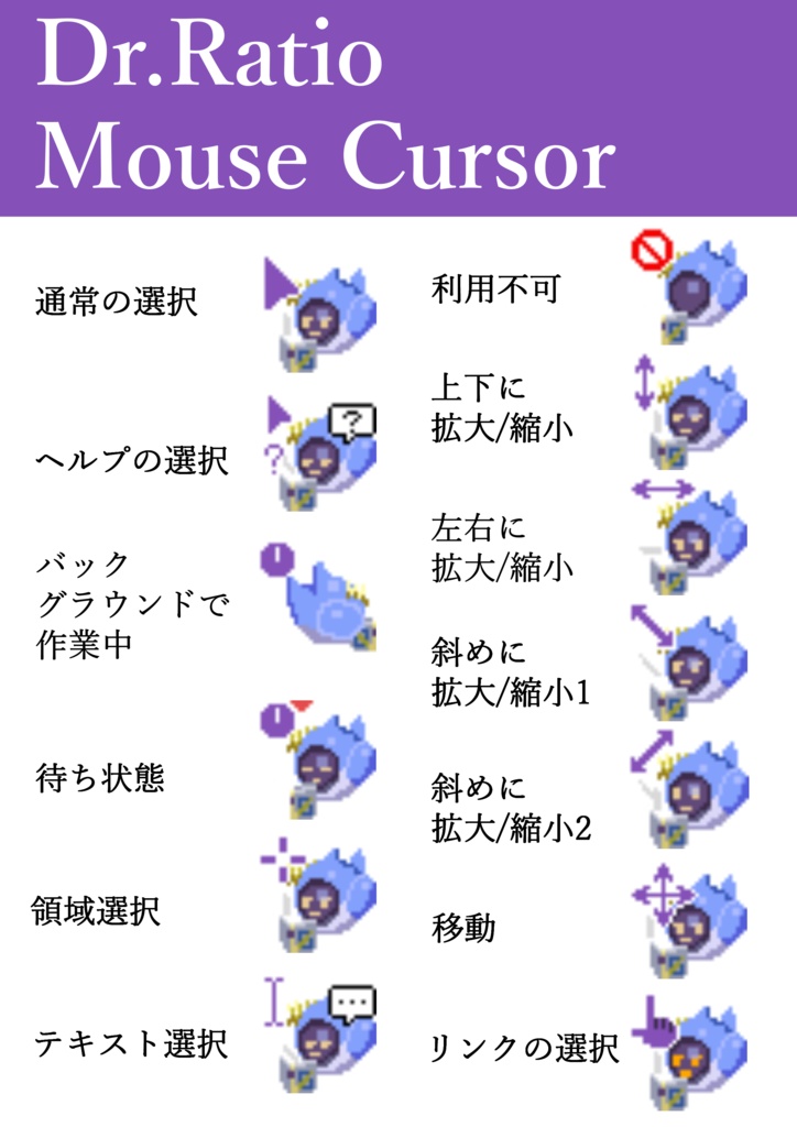 レイシオ(階差宇宙アバター) マウスカーソルデザイン