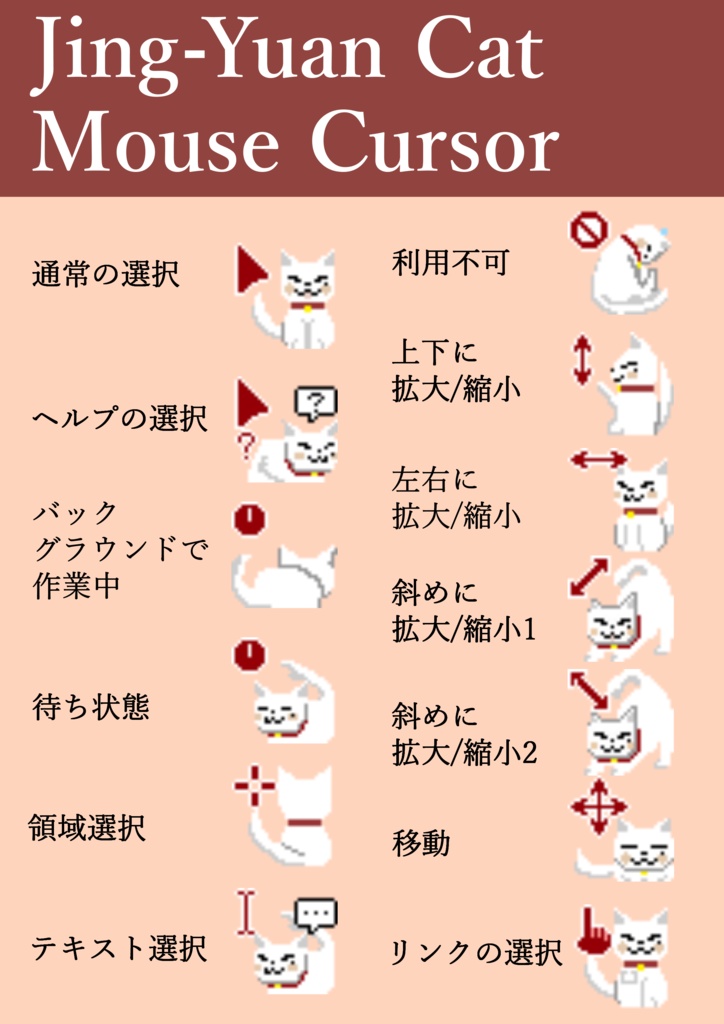 景元(猫)　マウスカーソル