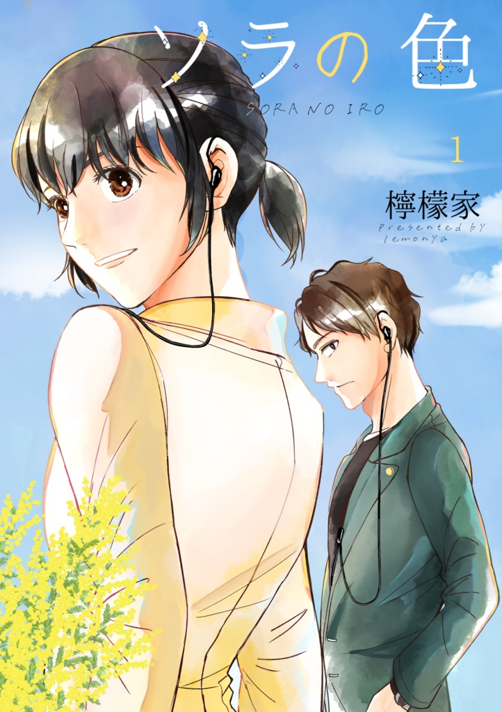 ソラの色