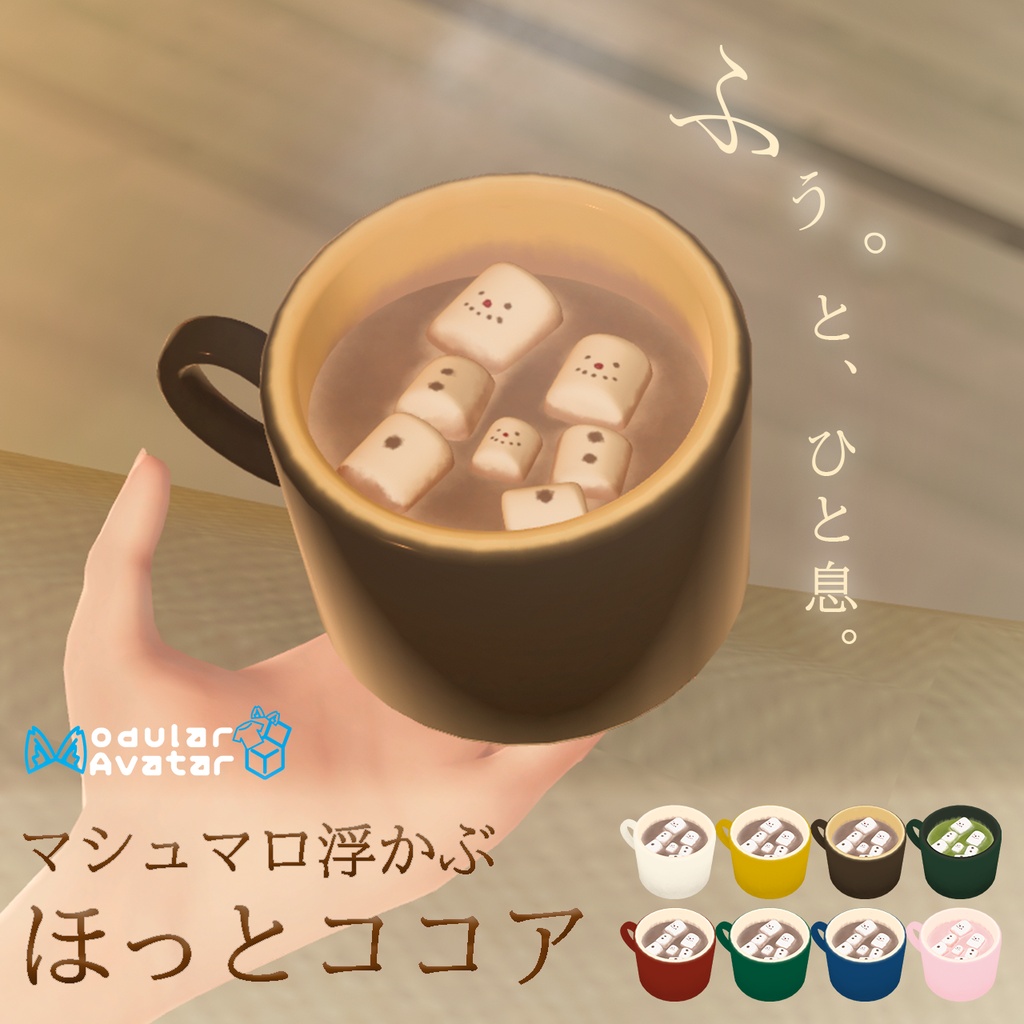 【MA対応】マシュマロほっとココア（ギミック付き）