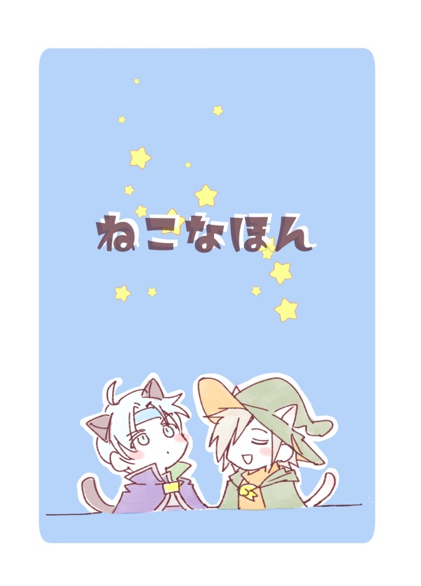 ねこなほん
