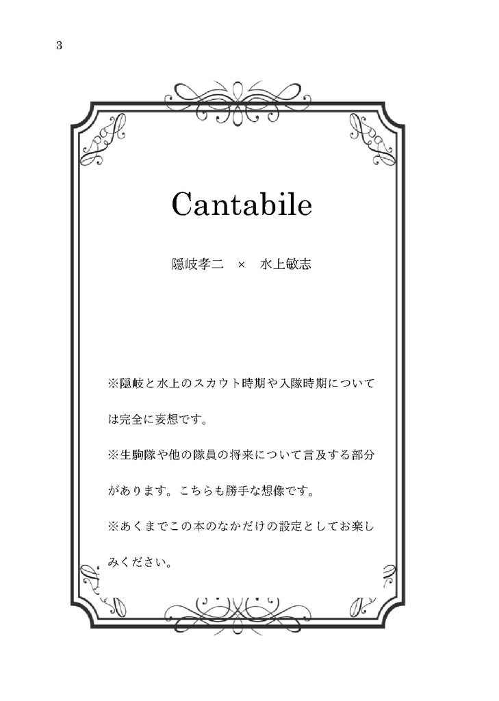 【スマートレター発送】Cantabile