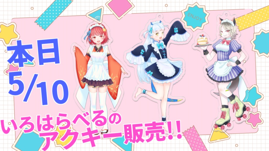 「メイドカフェいろはぁと♡」のオリジナルグッズ