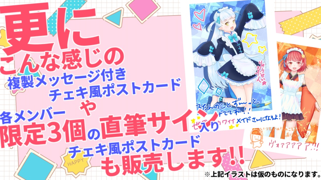 「メイドカフェいろはぁと♡」のオリジナルグッズ