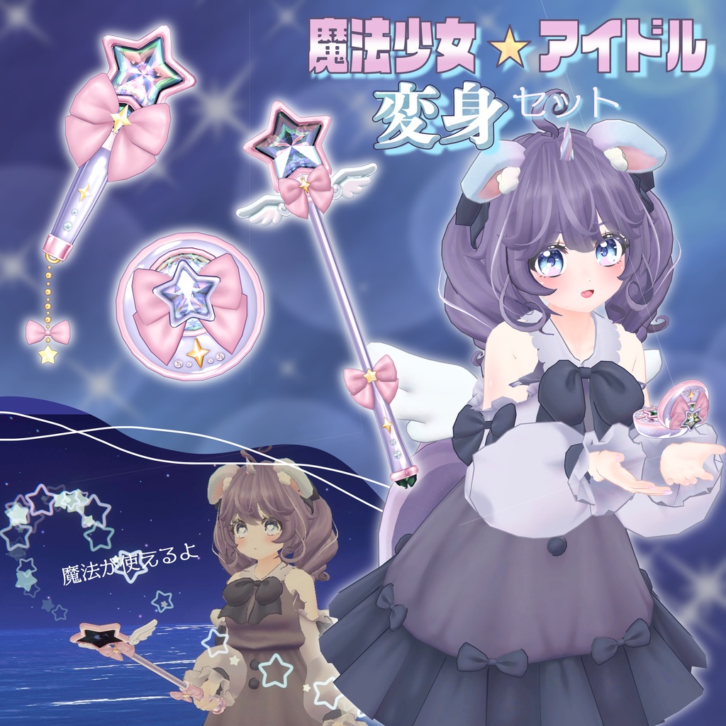 【オリジナル3Dモデル】星恋ちゃん -Seiren-