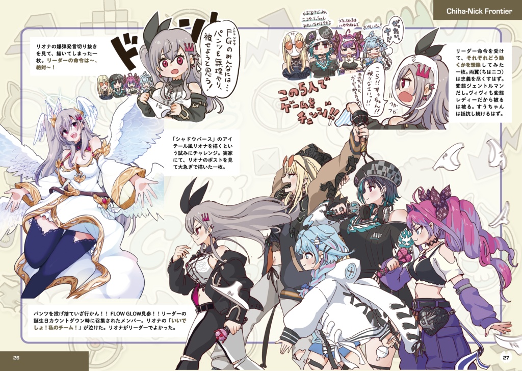 ファンブック「ちはニック・フロンティア」