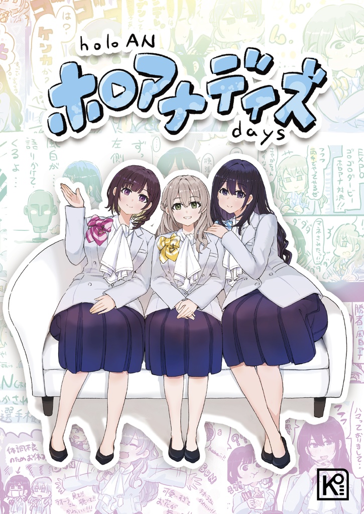 ホロアナ・デイズ