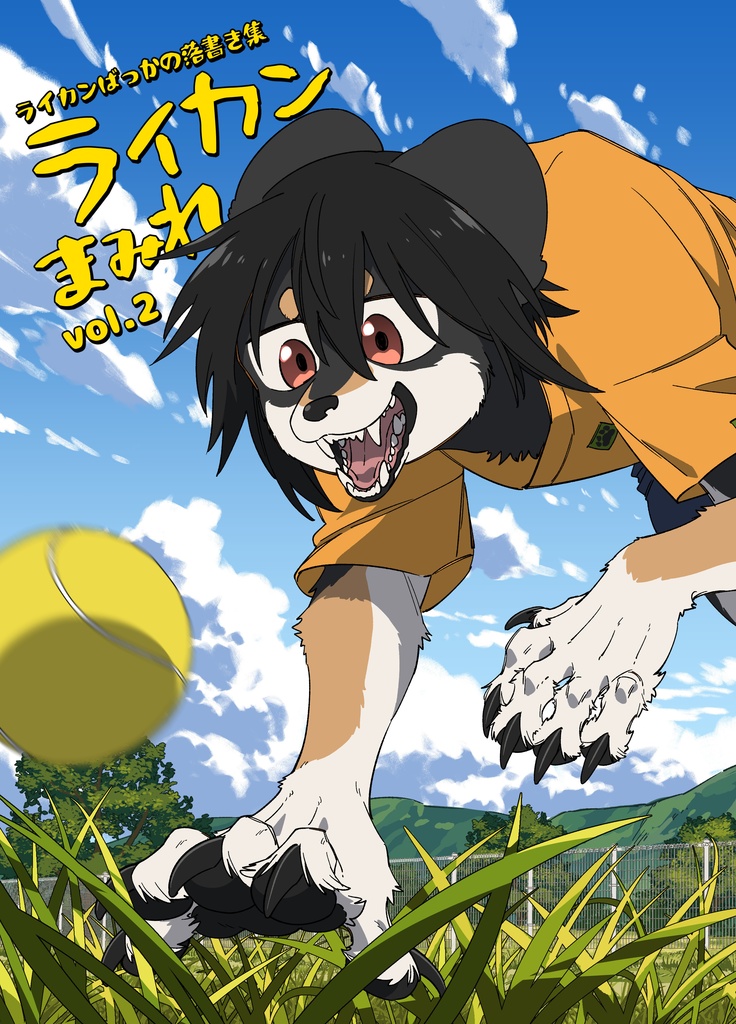 ライカンまみれ２（DL版）