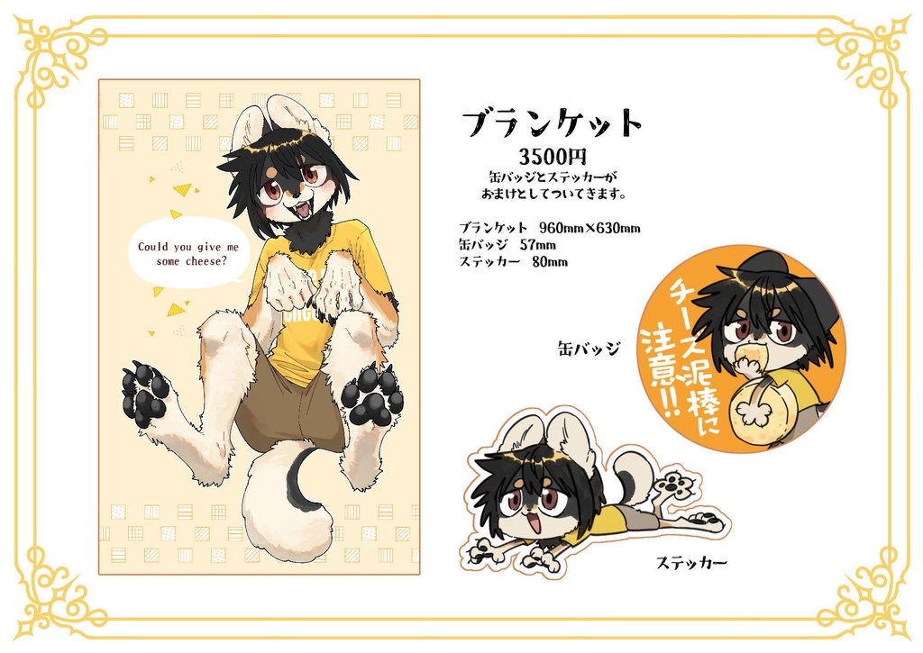 けごくんブランケット